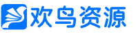 欢鸟资源